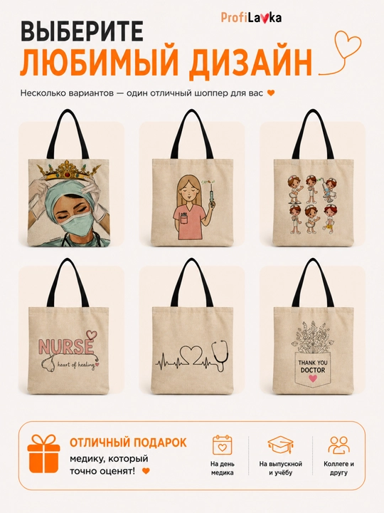 Шоппер для врача, сумка для медика, подарок медработнику, формат А4 40×38 см