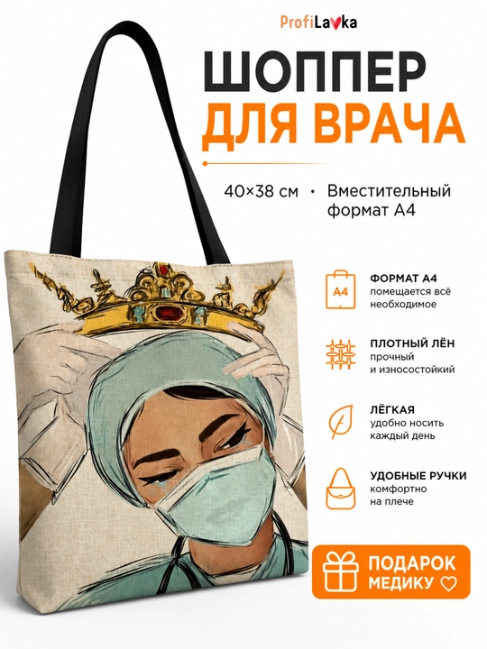 Shifokor uchun shopper sumka, tibbiyot xodimi uchun sovg‘a, A4 format 40×38 sm - 