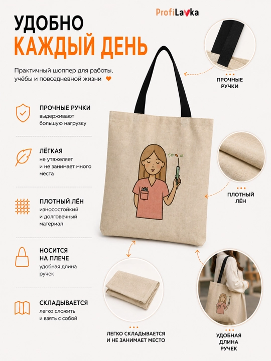 Шоппер для врача, сумка для медика, подарок медработнику, формат А4 40×38 см