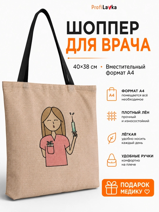 Shifokor uchun shopper sumka, tibbiyot xodimi uchun sovg‘a, A4 format 40×38 sm - 