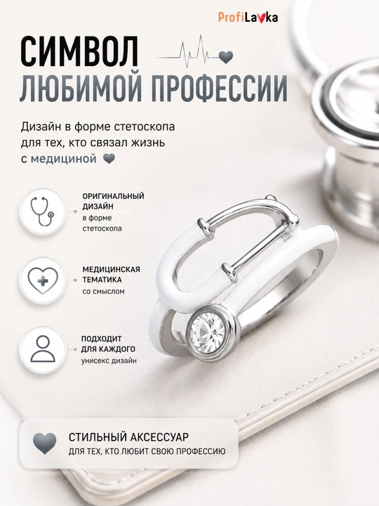 Кольцо стетоскоп, кольцо для врача, медицинское кольцо, подарок медику, регулируемое