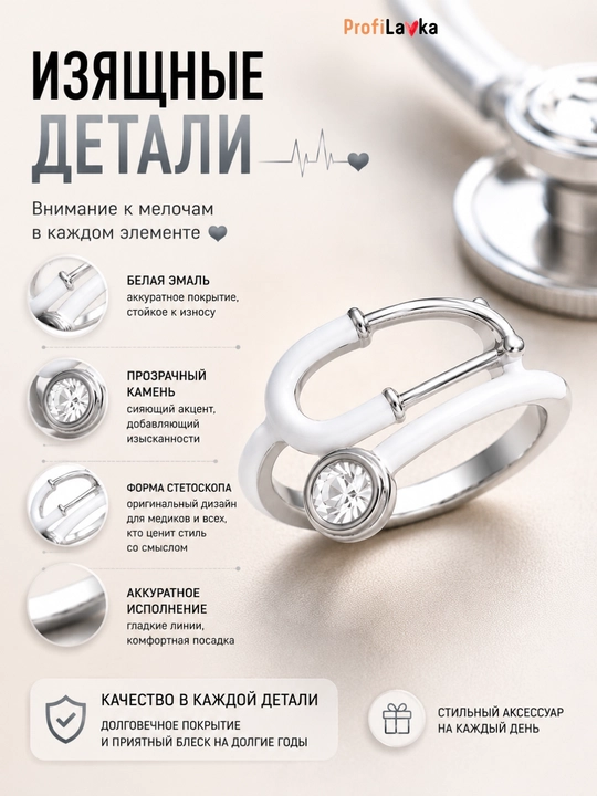 Кольцо стетоскоп, кольцо для врача, медицинское кольцо, подарок медику, регулируемое