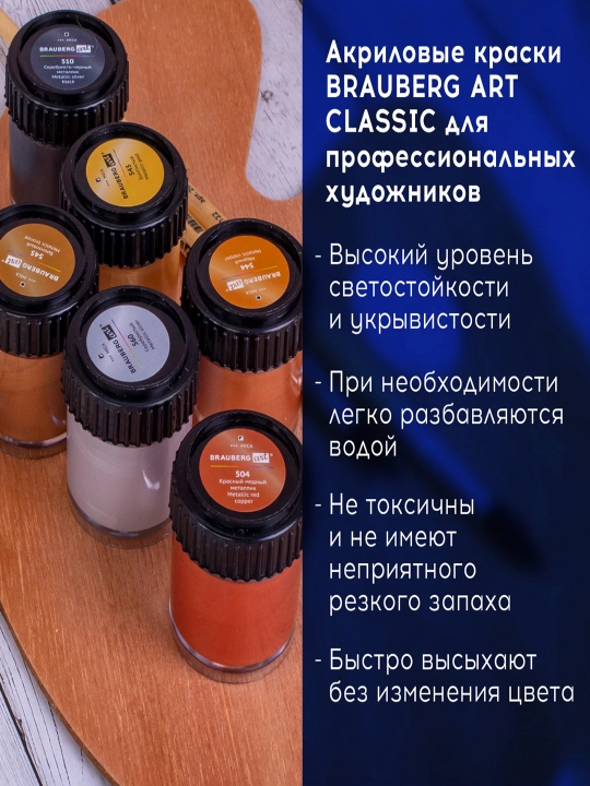 BRAUBERG ART CLASSIC metall rangli akril badiiy bo‘yoqlari, TO‘PLAM 6 dona*22 ml, 191717