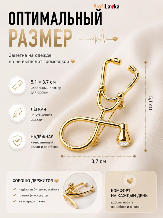 Брошь стетоскоп, брошь для врача, медицинская брошь, подарок медику, брошь медсестре