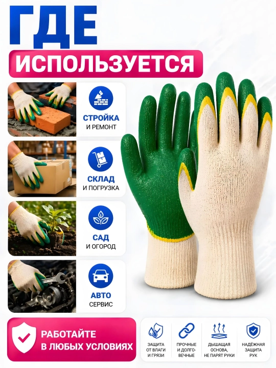 Перчатки рабочие строительные, с двойным латексным обливом, 5 пар