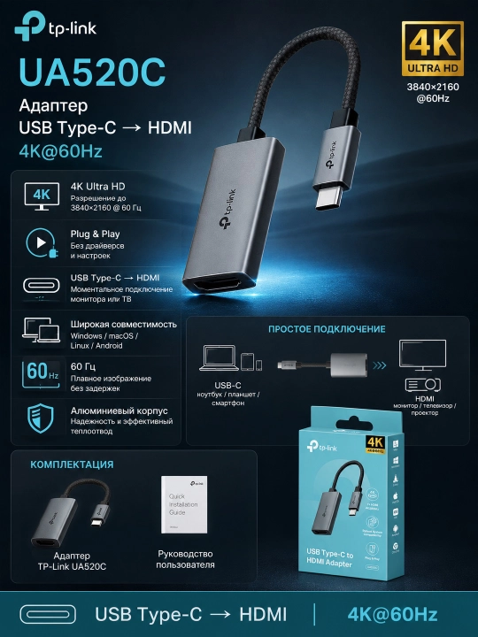 TP-Link UA520C USB Type-C HDMI адаптер 4K 60Hz переходник USB-C на HDMI - 