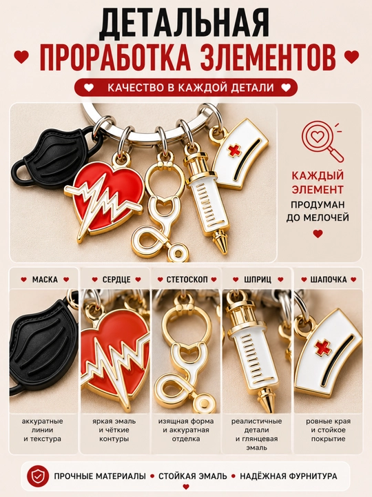Брелок для медика с подвесками, подарок врачу, брелок медсестре, медицинский брелок