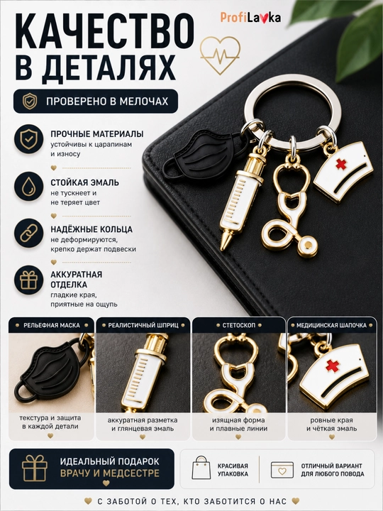 Брелок для медика с подвесками, подарок врачу, брелок медсестре, медицинский брелок