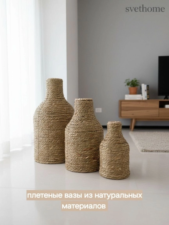 Tabiiy materiallardan yasalgan to'qilgan vazalar, uchta bo'lakdan iborat to'plam, "Jut" - 