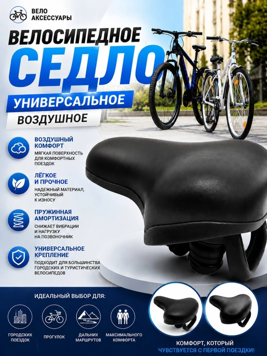 Velosiped uchun yumshoq egar - 