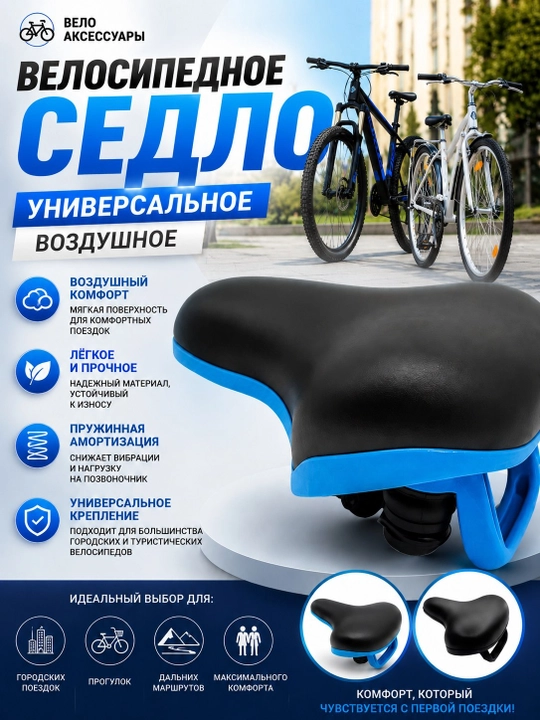 Velosiped uchun yumshoq egar - 