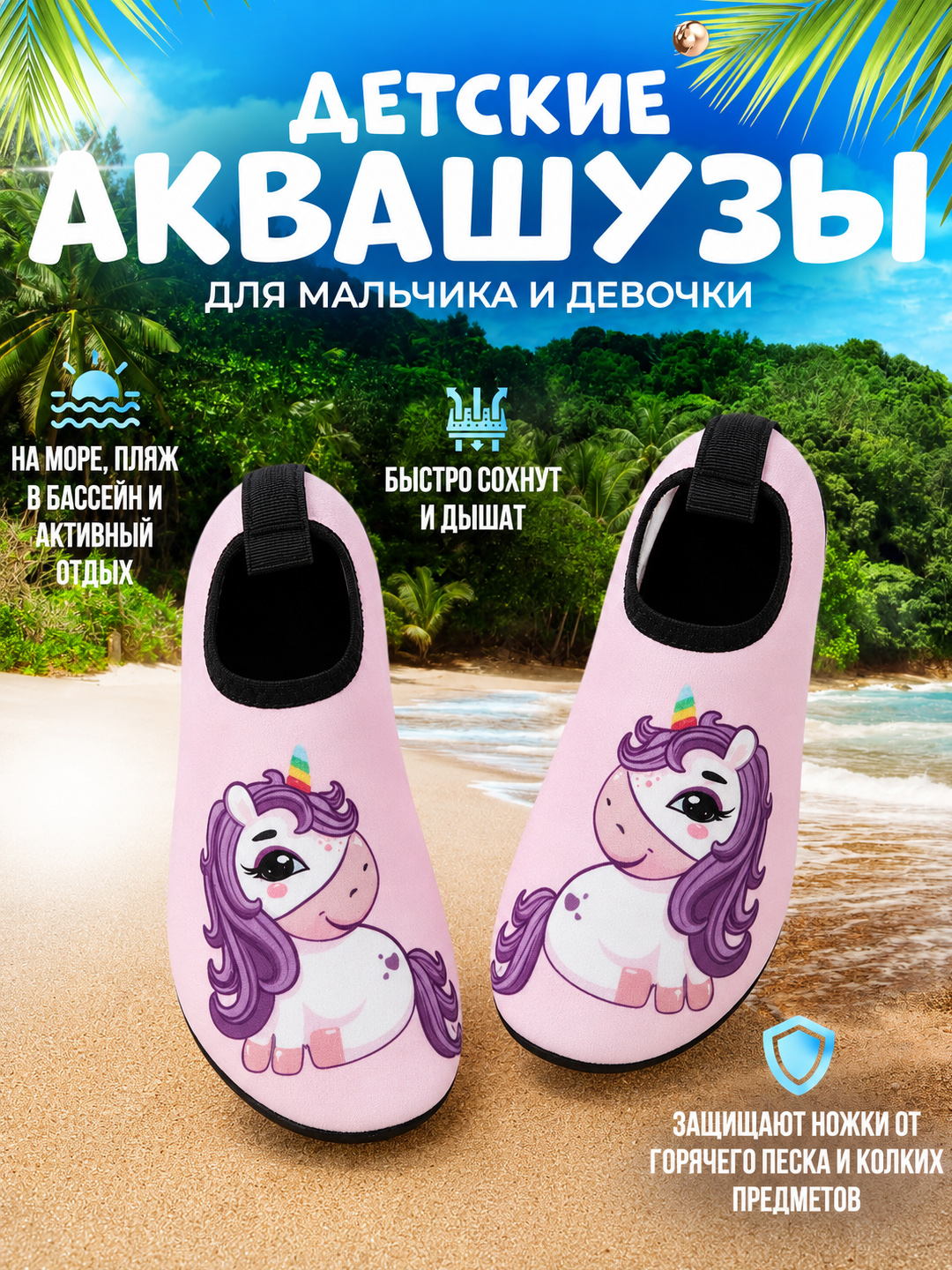 Аквашузы детские, для плавания, антискользящие, защита ног, 24-35 размер - 
