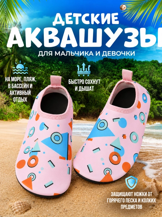 Аквашузы детские, для плавания, антискользящие, защита ног, 24-35 размер - 