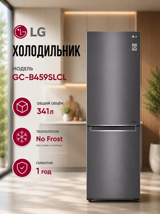 Холодильник LG GC-B459SLCL, 341 л, DoorCooling+™, Smart Inverter Compressor - 