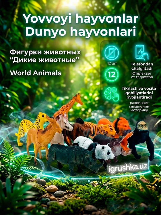 O‘yinchoqlar to‘plami, yovvoyi hayvonlar Safari 12 ta rivojlantiruvchi shakllar