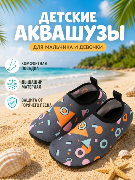 Аквашузы детские, для плавания, антискользящие, защита ног, 24-35 размер