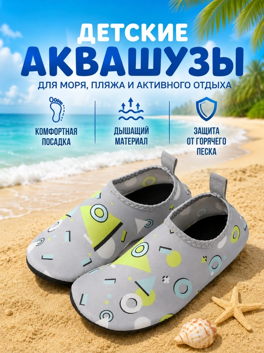 Аквашузы детские, для плавания, антискользящие, защита ног, 24-35 размер