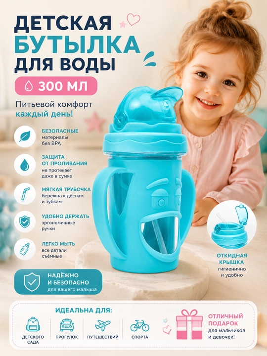 Бутылка для воды детская, спортивная, в школу, 300 мл - 