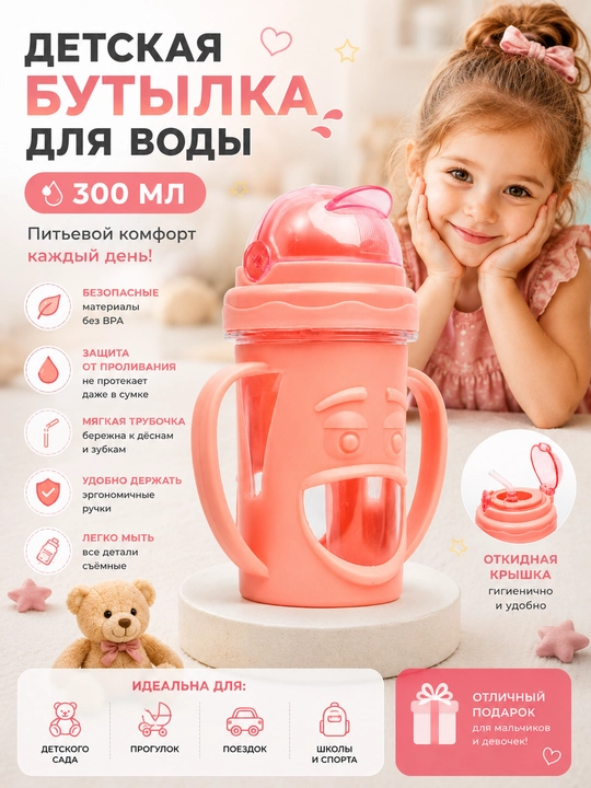 Бутылка для воды детская, спортивная, в школу, 300 мл - 