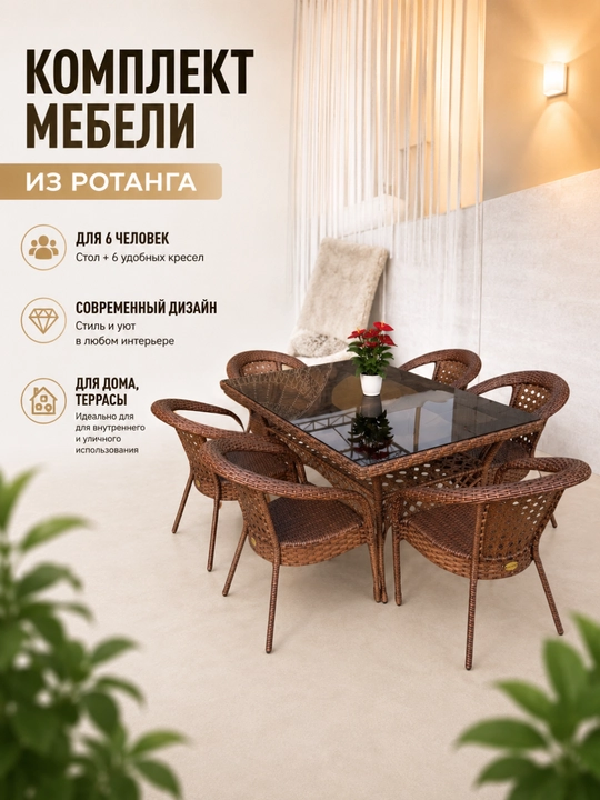 Suniy rattan bog mebeli to‘plami stol va kreslolar - 