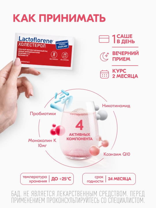 Lactoflorene® Холестерол - поддержка холестерина в норме и забота о сердце, 20 саше