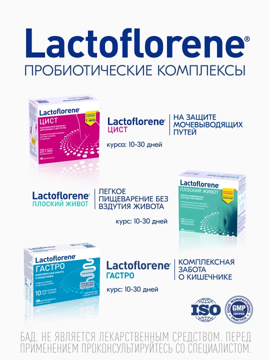 Lactoflorene® Холестерол - поддержка холестерина в норме и забота о сердце, 20 саше