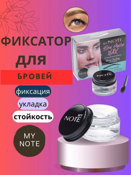 Qoshlar uchun Note fiksatori - 