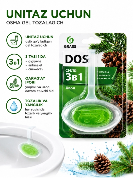 Подвесной гелевый очиститель для унитаза 3 в 1, аромат хвои — GRASS DOS - 