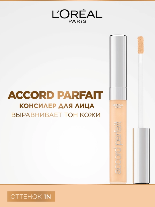 L'Oreal Paris консилер для лица Accord Parfait, тон 1N, 6.8 мл - 