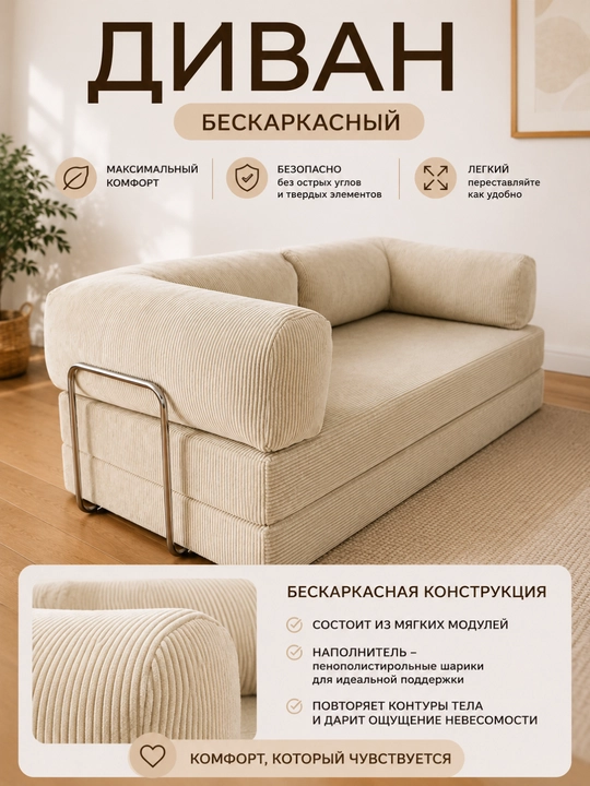 Karkassiz divan karavot, 180 sm, yig‘iladigan yumshoq divan, uy uchun - 