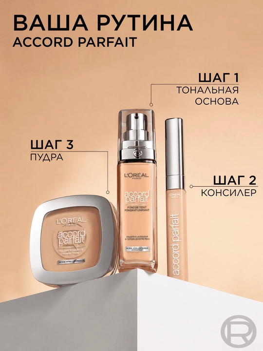 L'Oreal Paris консилер для лица Accord Parfait, тон 1N, 6.8 мл