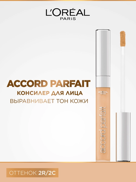 L'Oreal Paris консилер для лица Accord Parfait, тон 2R/C, 6.8 мл - 