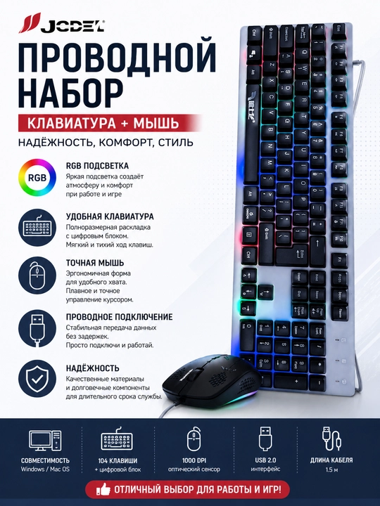 Sichqoncha va klaviatura to‘plami simli,yoritgichli/Klassik ofis va o'yin uchun