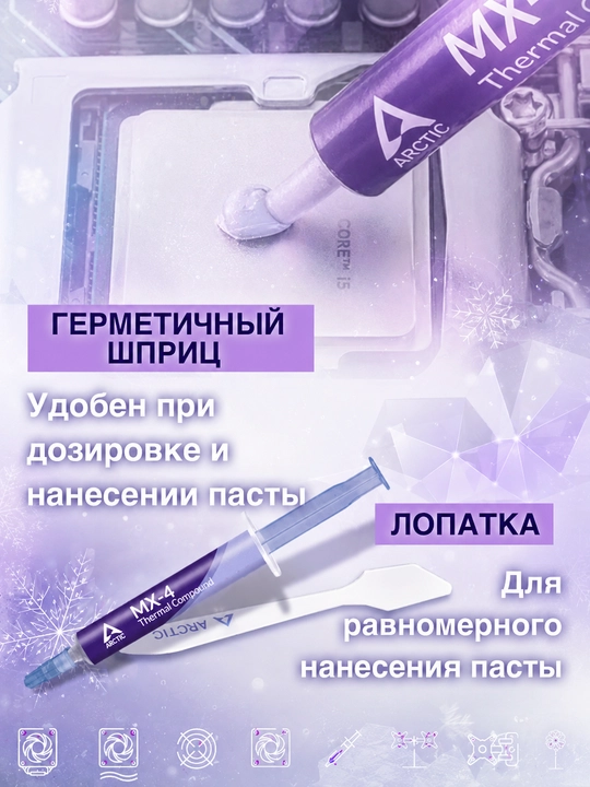 Arctic MX-4 4g termopasta protsessor va videokarta uchun yuqori issiqlik o'tkazuvchanligi
