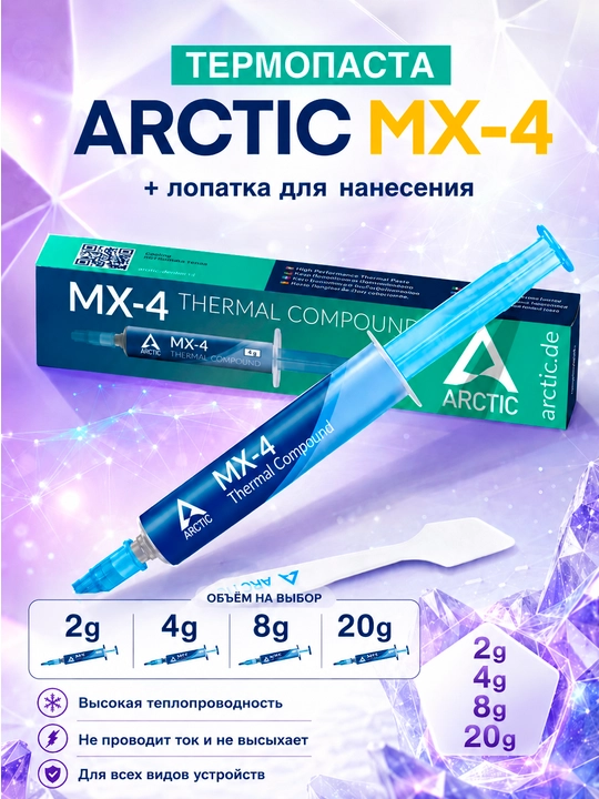 Arctic MX-4 4g termopasta protsessor va videokarta uchun yuqori issiqlik o'tkazuvchanligi - 