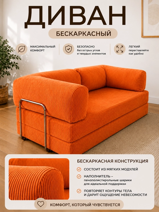 Karkassiz divan karavot, 180 sm, yig‘iladigan yumshoq divan, uy uchun - 