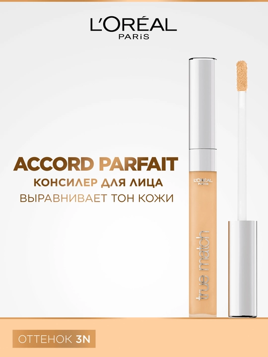 L'Oreal Paris консилер для лица Accord Parfait, тон 3N, 6.8 мл - 