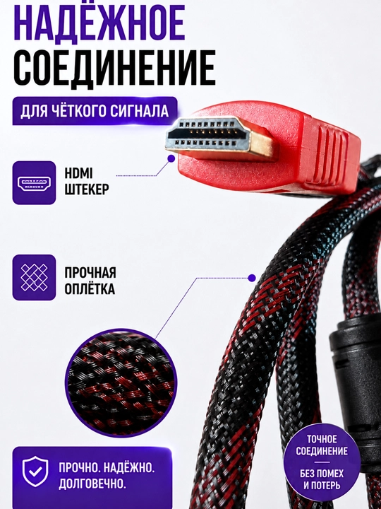 Кабель HDMI-HDMI High Speed для телевизора, монитора и проектора, 1.5–30 м