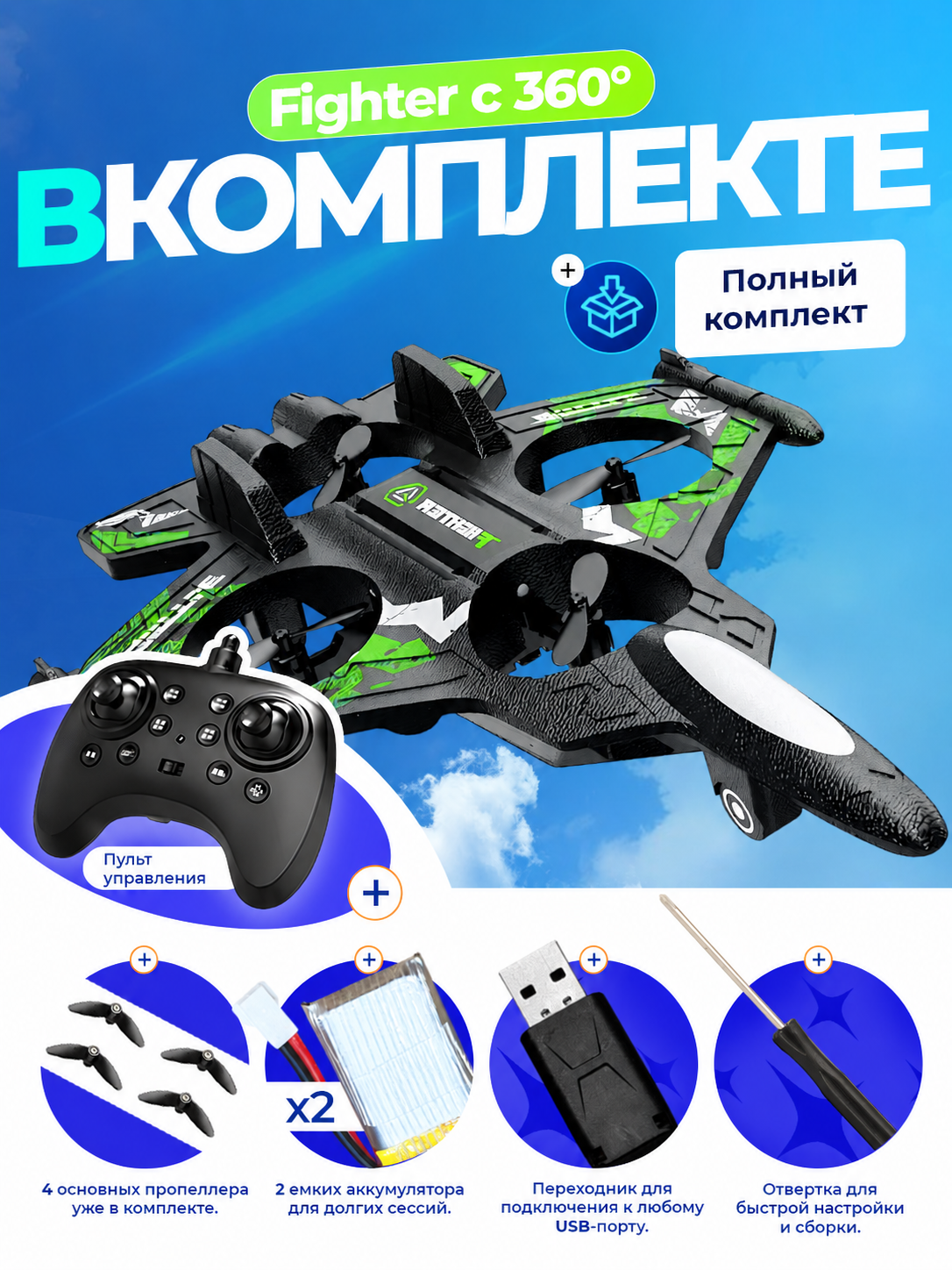 360° tryuklar va yorqin RGB yoritgichlarga ega, radio orqali boshqariladigan Fighter dron-samolyoti