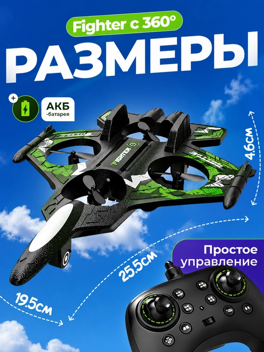 360° tryuklar va yorqin RGB yoritgichlarga ega, radio orqali boshqariladigan Fighter dron-samolyoti