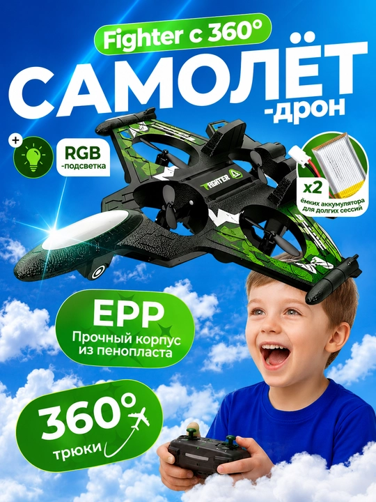 360° tryuklar va yorqin RGB yoritgichlarga ega, radio orqali boshqariladigan Fighter dron-samolyoti