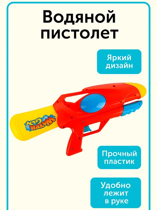 Yorqin qo‘lda ishlatiladigan bolalar uchun suv pistoleti — Water Gun - 
