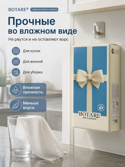 BOTARE Подвесные бумажные салфетки с воздушной подушкой 155*175 мм/4 слоя  320 листов — 95520-BOTARE130