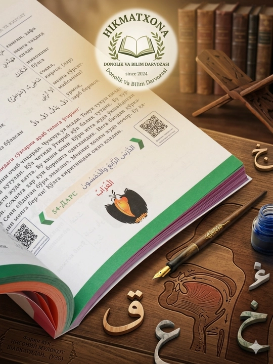 Mabda’ ul-qiroat | Arab tilini bosqichma-bosqich o‘rgatuvchi klassik qo‘llanma