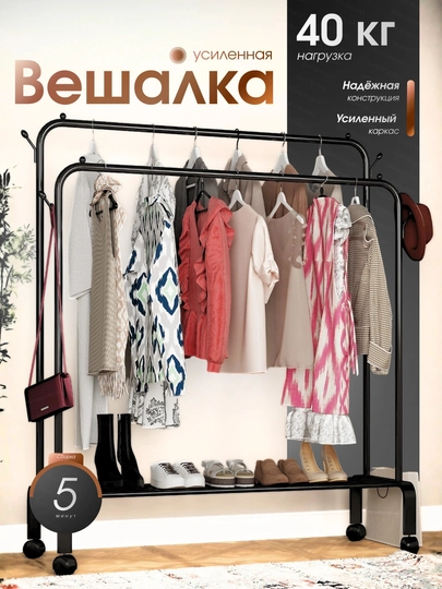 Металлическая, напольная вешалка, для одежды, с обувницей, на колесиках — MODERXX-GARDEROB-ЧЕРНСТЕ