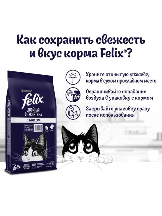 Felix  Ikki marta mazali кatta mushuklar uchun quruq ovqat, Go'sht, 10 kg