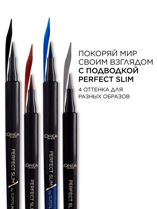 L’Oreal Paris SUPERLINER PERFECT SLIM yupqa applikatorli ko‘z uchun suyuq qoplama, jigarrang, 5 g