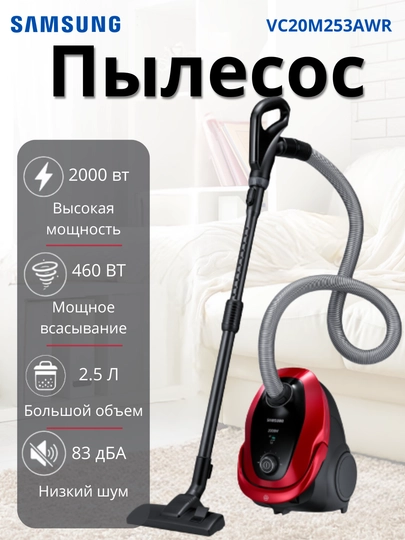Пылесос Samsung VC20M253AWR, 2000 Вт, уборка: сухая, мешок, 2.5 л — EXTRAEL-253AWR