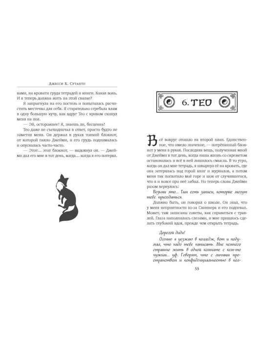 Tulkining maxfiy kodi 1-qism Jassi Sutanto Eksmo kitobi O'smirlar fentezi mifologiya 12+