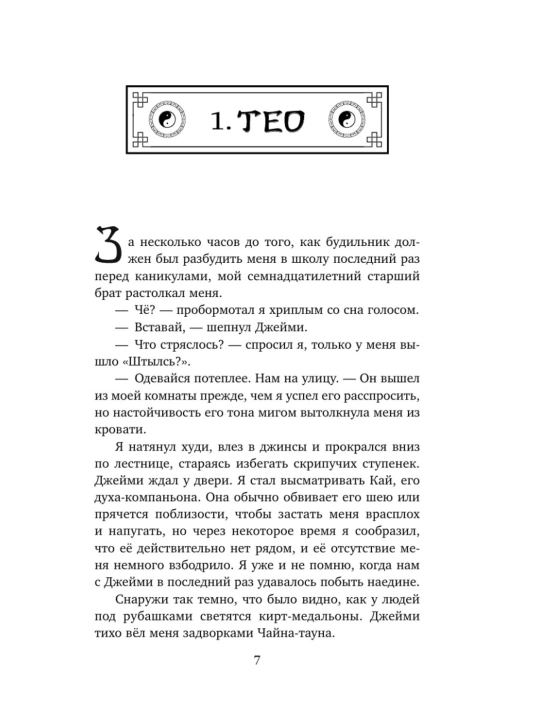 Tulkining maxfiy kodi 1-qism Jassi Sutanto Eksmo kitobi O'smirlar fentezi mifologiya 12+